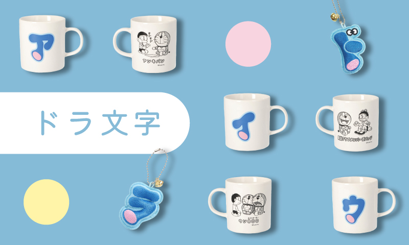 ドラえもん未来デパート オンライン