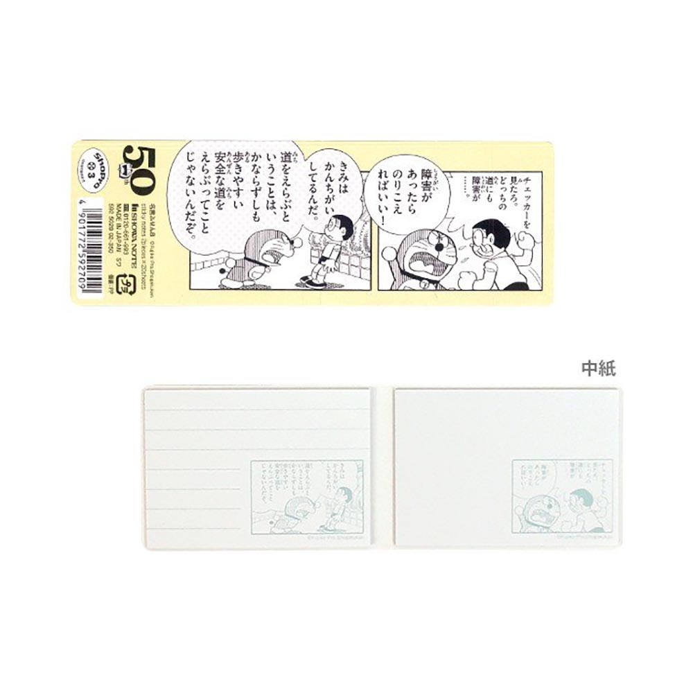 名言ふせんB  ドラえもん50周年
