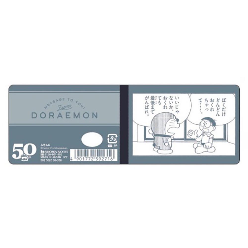 名言ふせんC  ドラえもん50周年