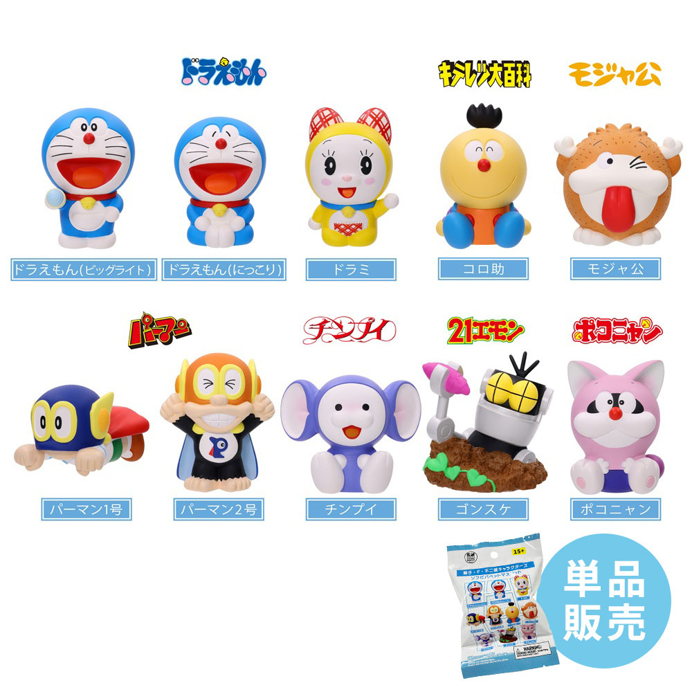【単品】藤子・F・不二雄キャラクターズ ソフビパペットマスコット