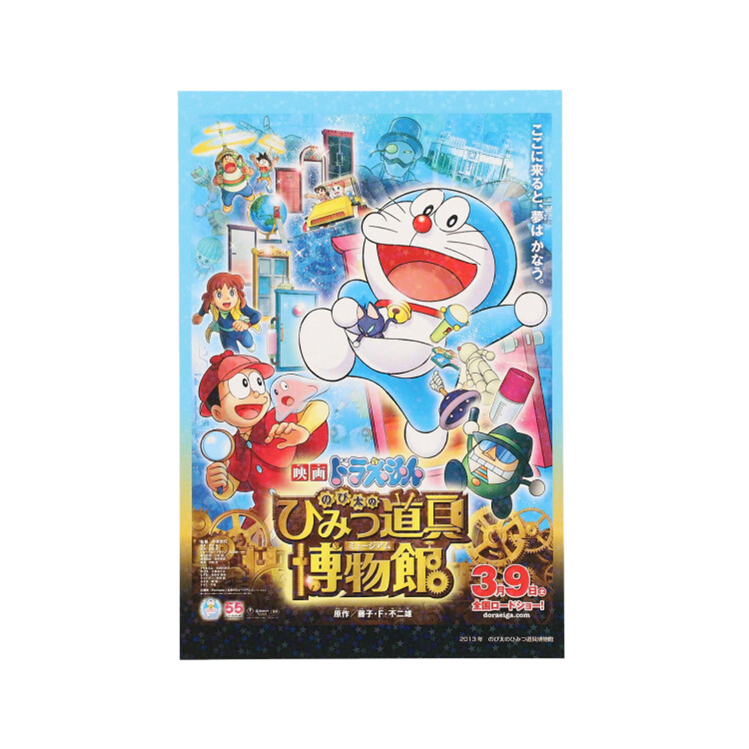 映画40作品 ドラえもん未来デパート オンライン