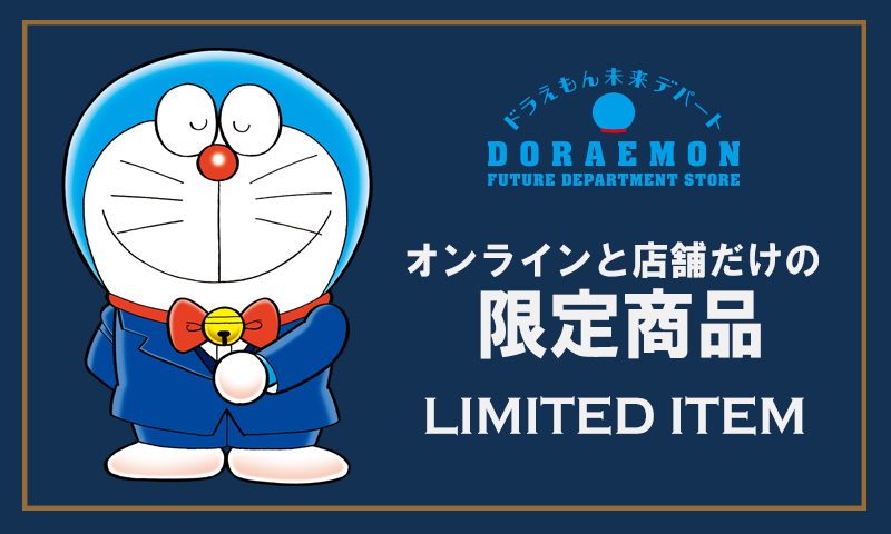 最大89％オフ！ ドラえもん 未来デパート限定 腕時計 タイムマシン