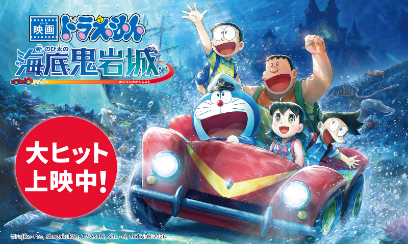 『映画ドラえもん』2026