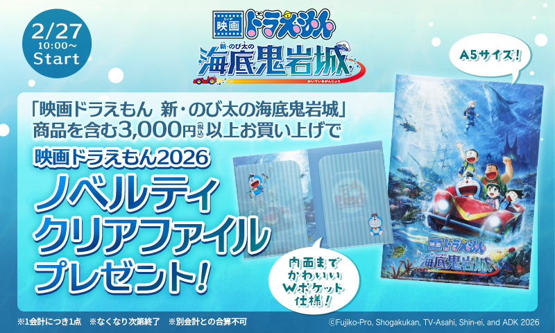 映画ノベルティ